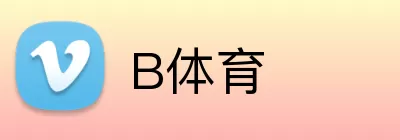 B体育 logo